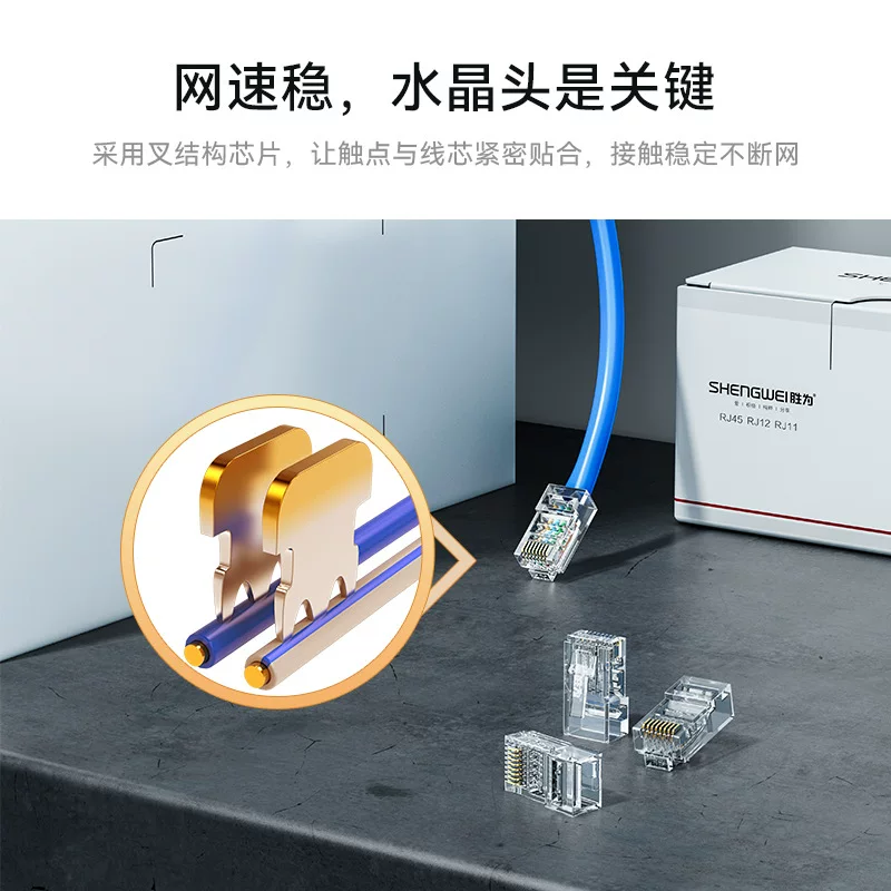 胜为 六类水晶头6类千兆网线接头3/15/30/50μ rj45非屏蔽水晶头