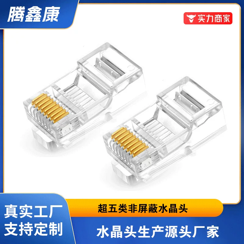 厂家批发超五类水晶头 RJ45非屏蔽纯铜三叉网络水晶头 8p8c水晶头