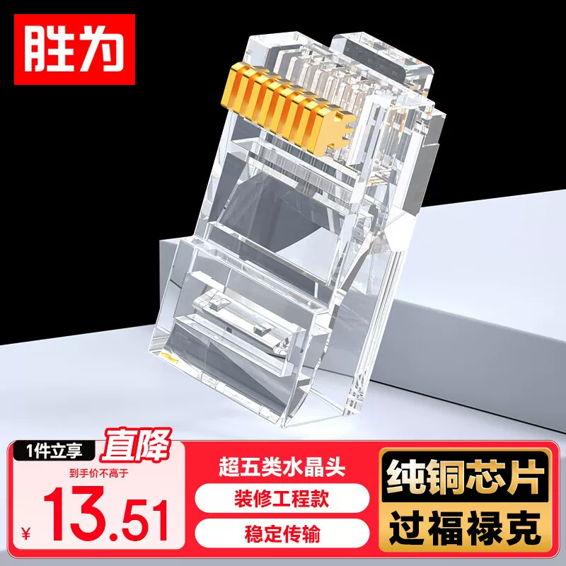 3/30/50μ镀金超五类水晶头 rj45宽带百兆网络8芯非屏蔽网线接头