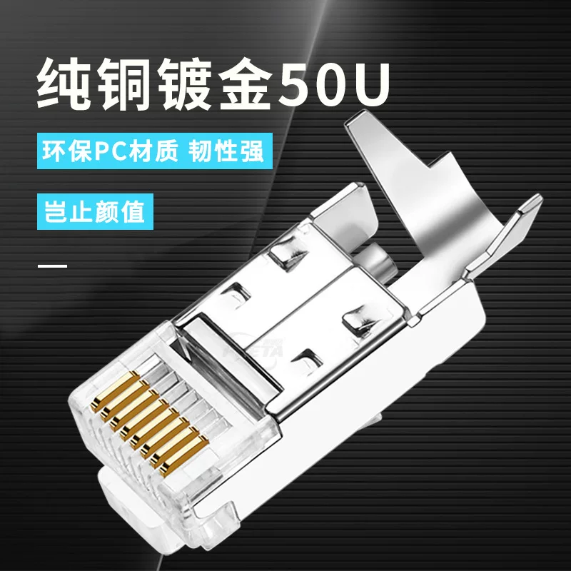 源头工厂批发镀金50U工业两件式接头 七类网线屏蔽水晶头网络接头