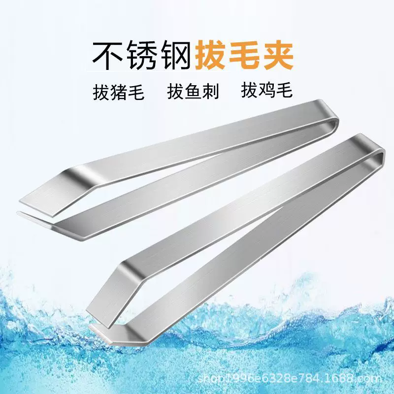 猪毛夹1.3MM430拔毛夹拔毛器鹅鱼刺夹鱼骨夹不锈钢拔毛神器
