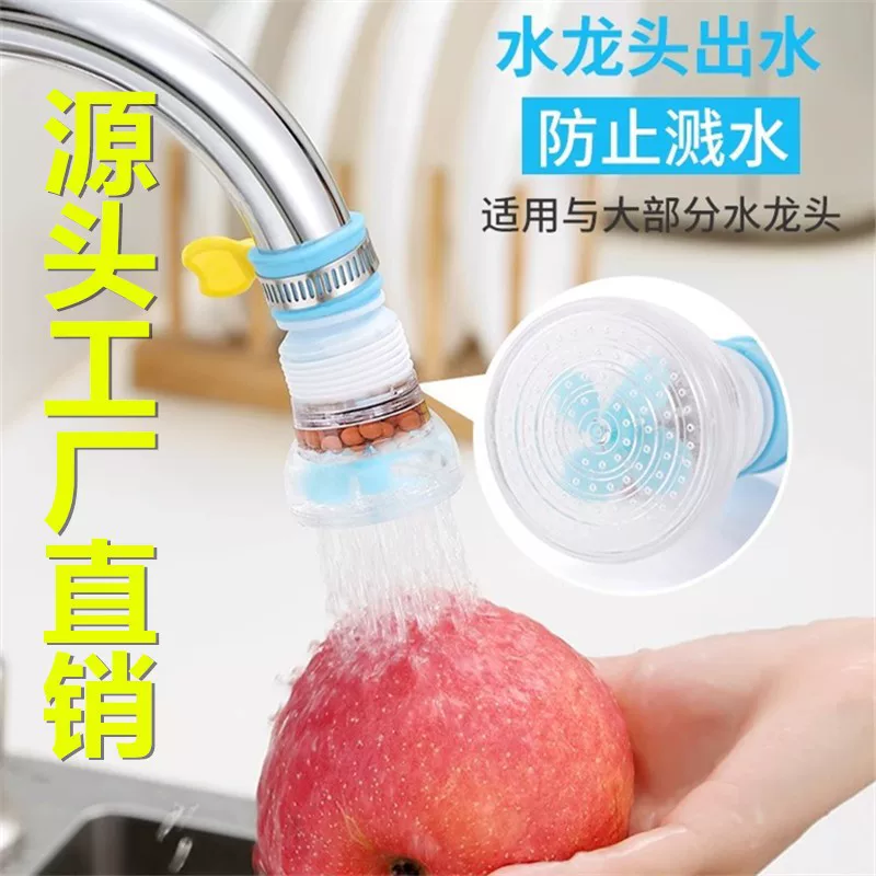 家用厨房水龙头防溅头可旋转水龙头花洒节水器嘴加长延伸器过滤器