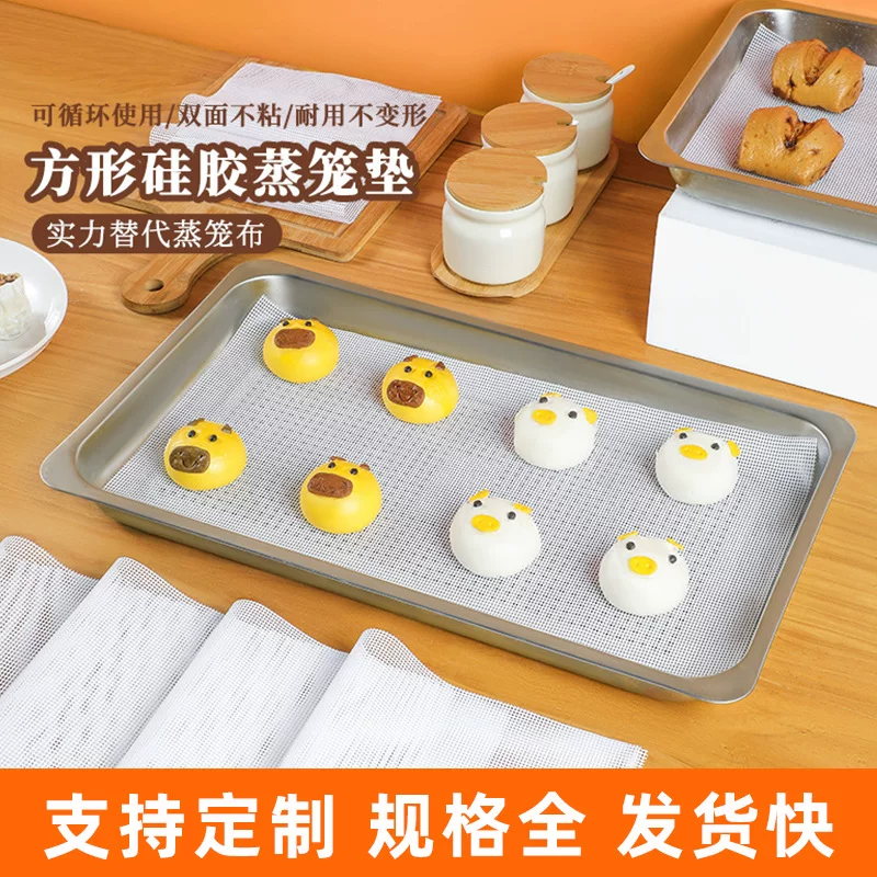 长方形硅胶蒸笼垫蒸笼布蒸馒头垫布不粘食品蒸盘垫蒸大馍垫硅胶垫