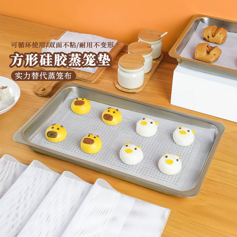长方形硅胶蒸笼垫蒸笼布硅胶屉布蒸馒头垫蒸盘垫食品接触用蒸笼垫