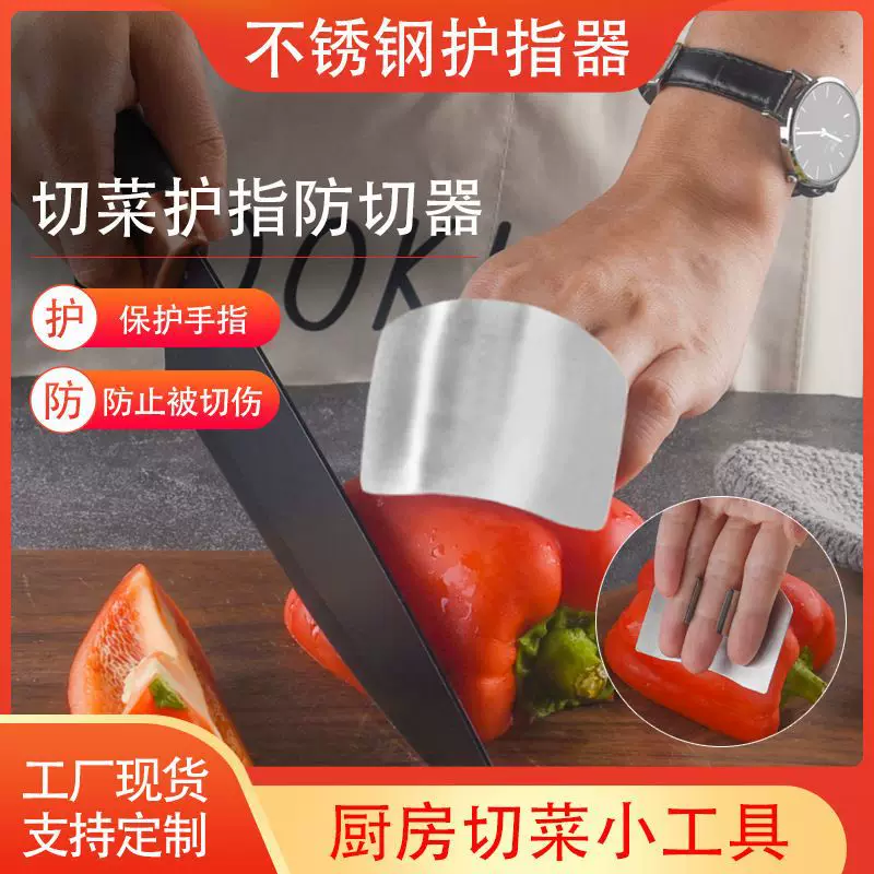 厂家批发厨房小工具切菜护手器护指器多功能不锈钢防切工具