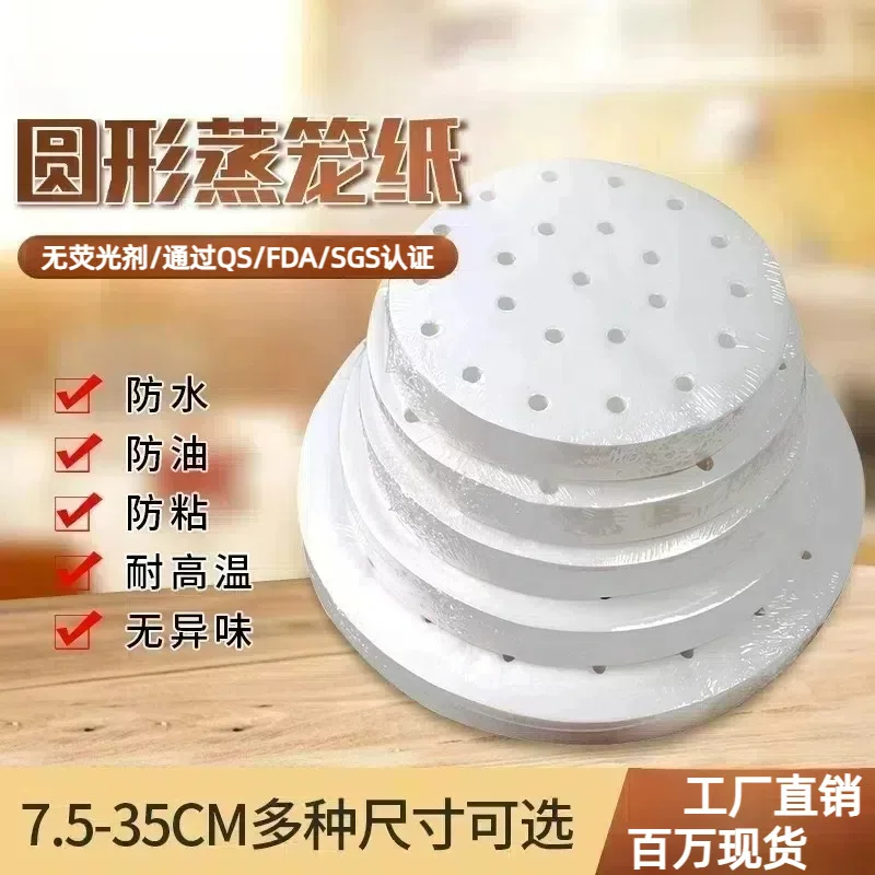 家用蒸馒头包子纸不粘防油防水硅油纸食品级烘焙纸一次性蒸笼纸