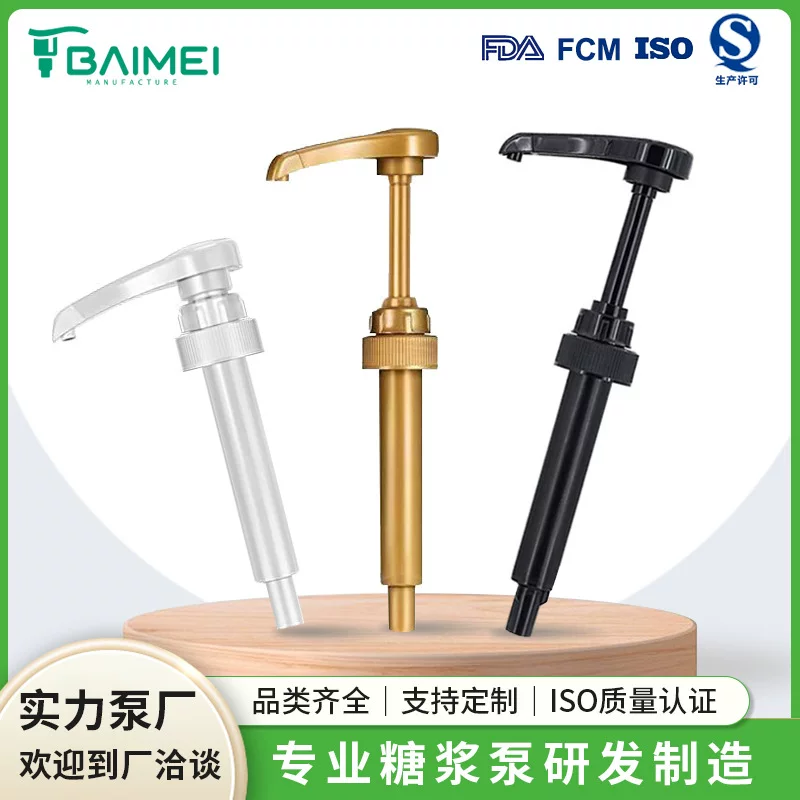 28/400糖浆按压泵头达芬奇特朗尼糖浆压泵果酱果糖定量压嘴按压器