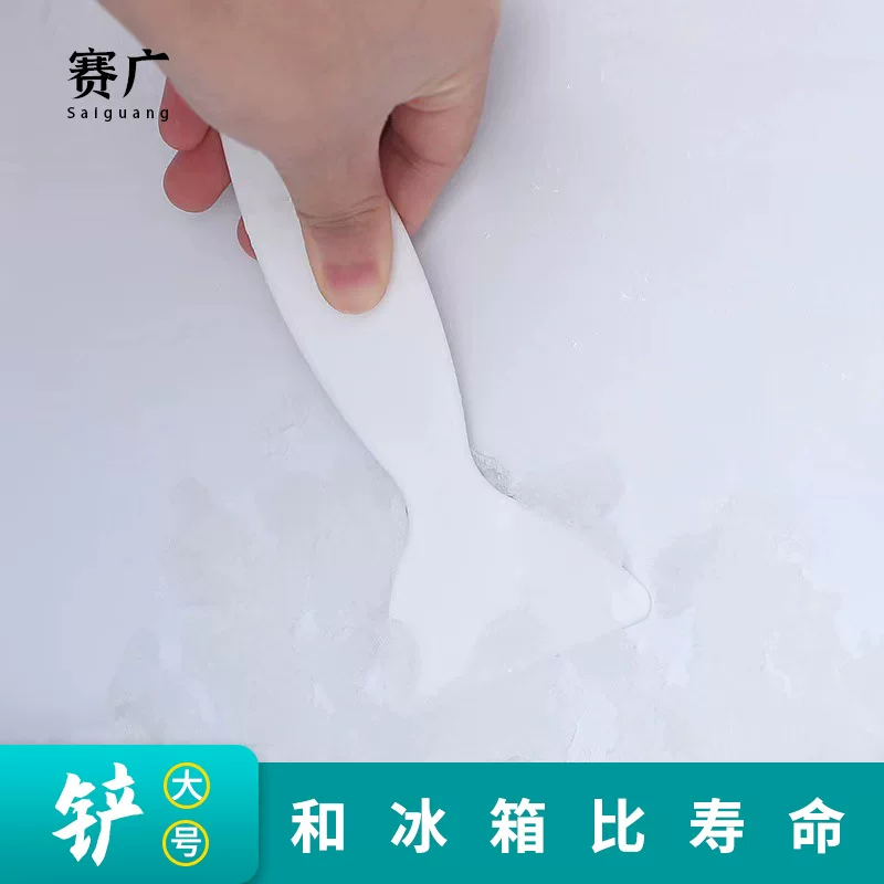 厂家直销家用塑料除冰铲冰箱除冰器 清洁小工具冰铲子冰柜除霜铲