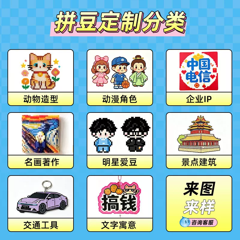 拼豆挂件定制创意DIY拼豆原材料融合豆企业礼品拼豆定制成品挂件