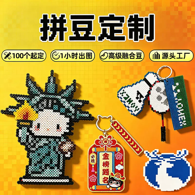 拼豆挂件定制创意DIY拼豆原材料融合豆企业礼品拼豆定制成品挂件