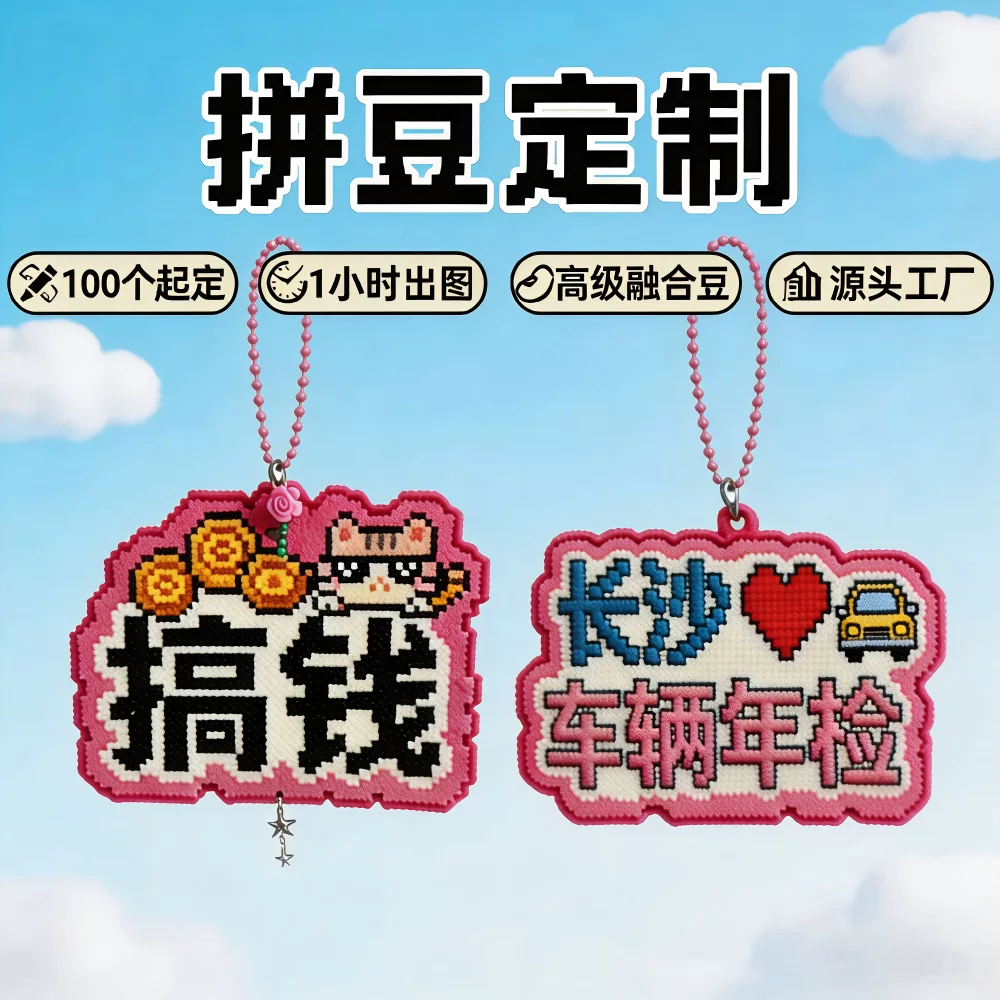 新款文字创意拼豆成品定制背包挂件钥匙扣冰箱贴拼豆材料包DIY