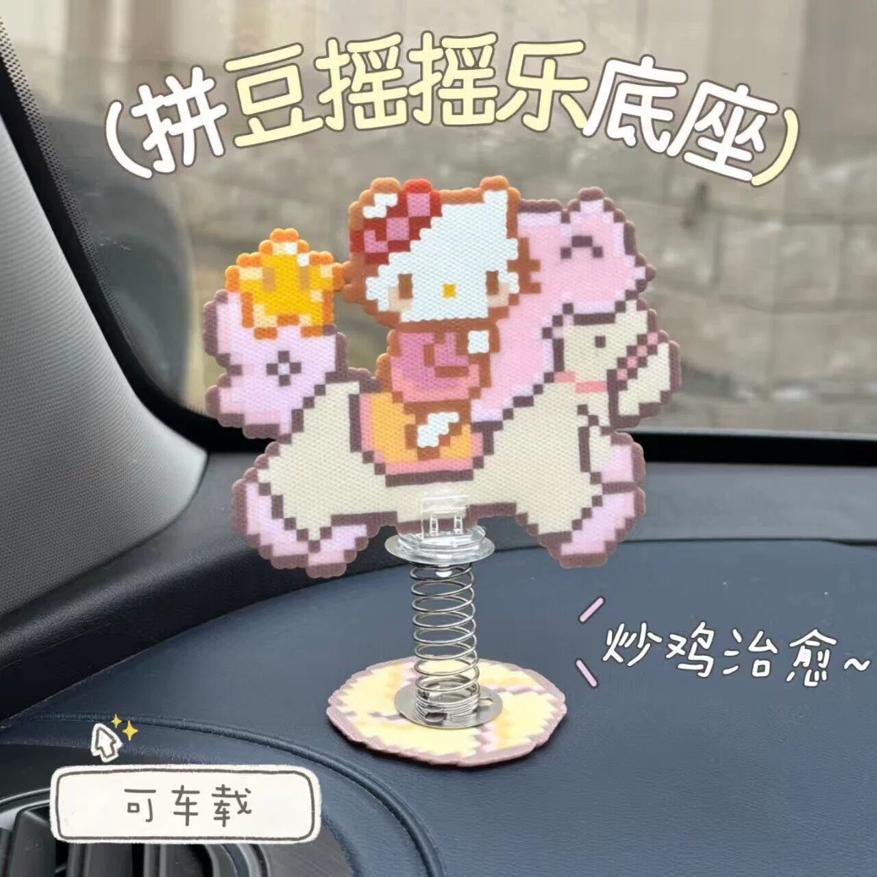 DIY拼豆摇摇乐摆件不干胶弹簧底座摇摆双面弹簧底座摆件潮玩工具