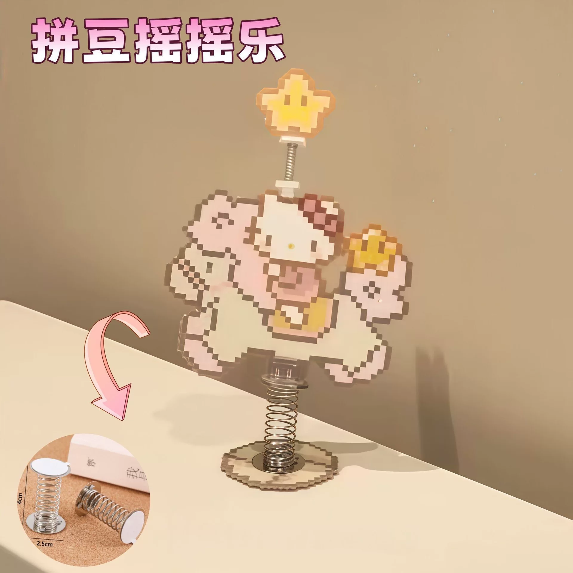 DIY拼豆摇摇乐摆件不干胶弹簧底座摇摆双面弹簧底座摆件潮玩工具