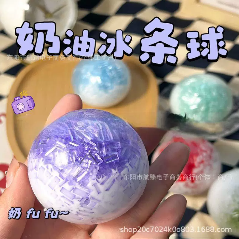 绝美碎冰冰奶油冰条手作彩带解压球捏捏乐挤压发泄球玩具工厂批发
