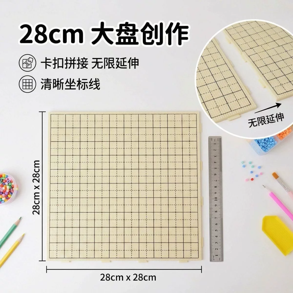 拼豆板28*28cm拼接长钉拼豆创作板104高钉豆板画线豆板刻度线底板