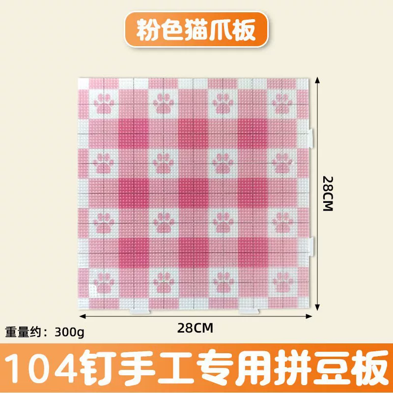 拼豆板28*28cm拼接长钉拼豆创作板104高钉豆板画线豆板刻度线底板