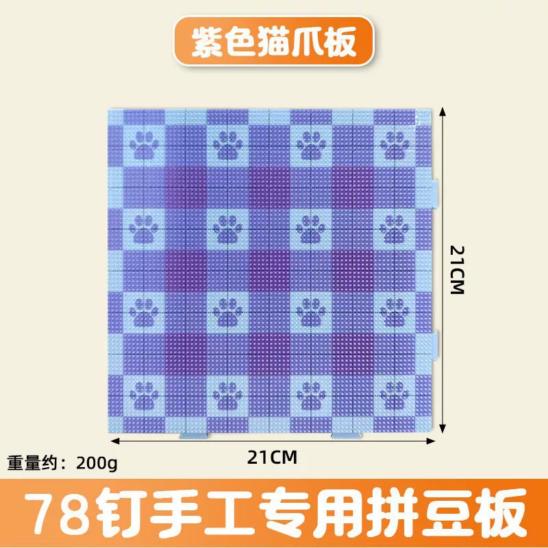 拼豆板28*28cm拼接长钉拼豆创作板104高钉豆板画线豆板刻度线底板