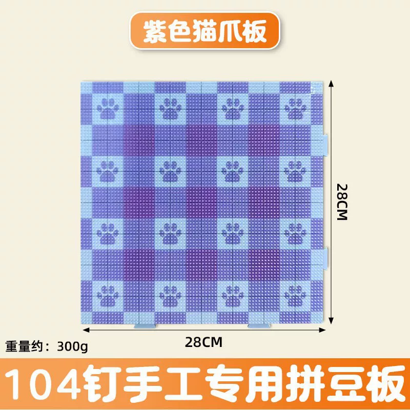 拼豆板28*28cm拼接长钉拼豆创作板104高钉豆板画线豆板刻度线底板