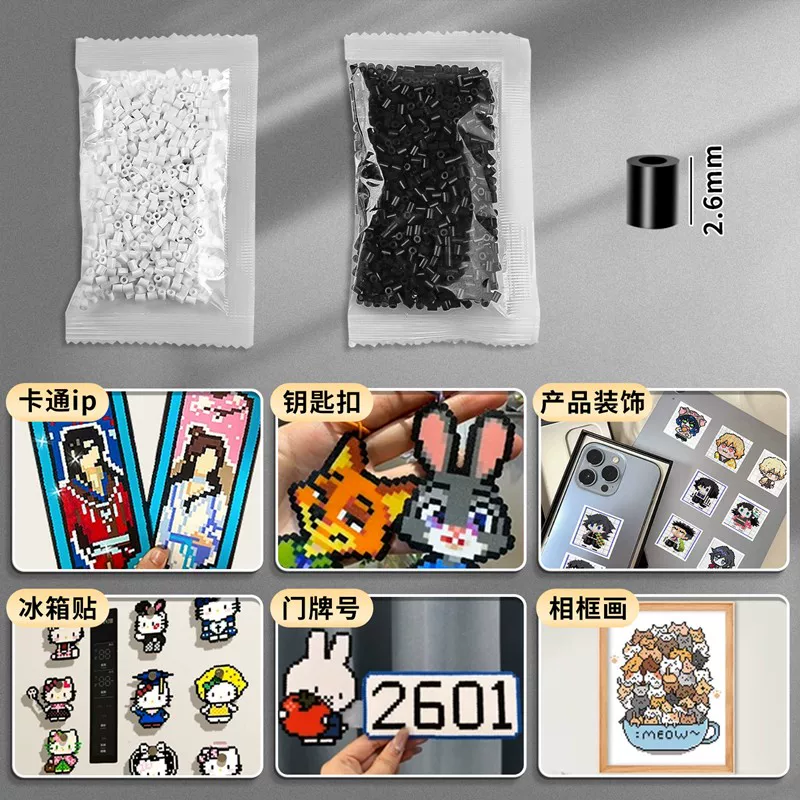 拼豆单色补充包2.6mm黑白拼豆豆融合diy手工制作钥匙扣冰箱贴文创
