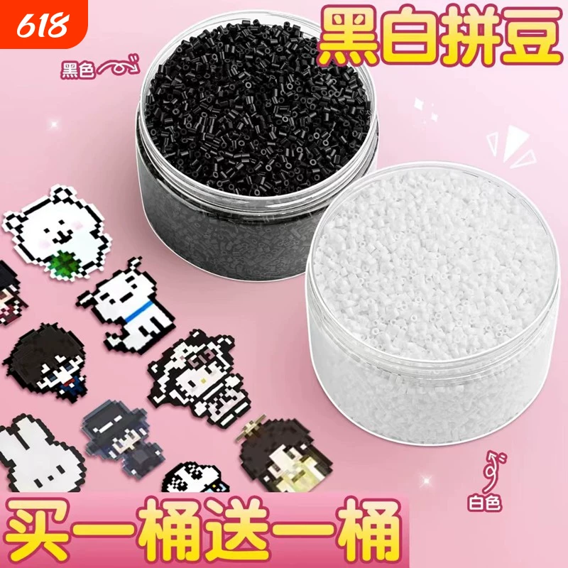 拼豆单色补充包2.6mm黑白拼豆豆融合diy手工制作钥匙扣冰箱贴文创