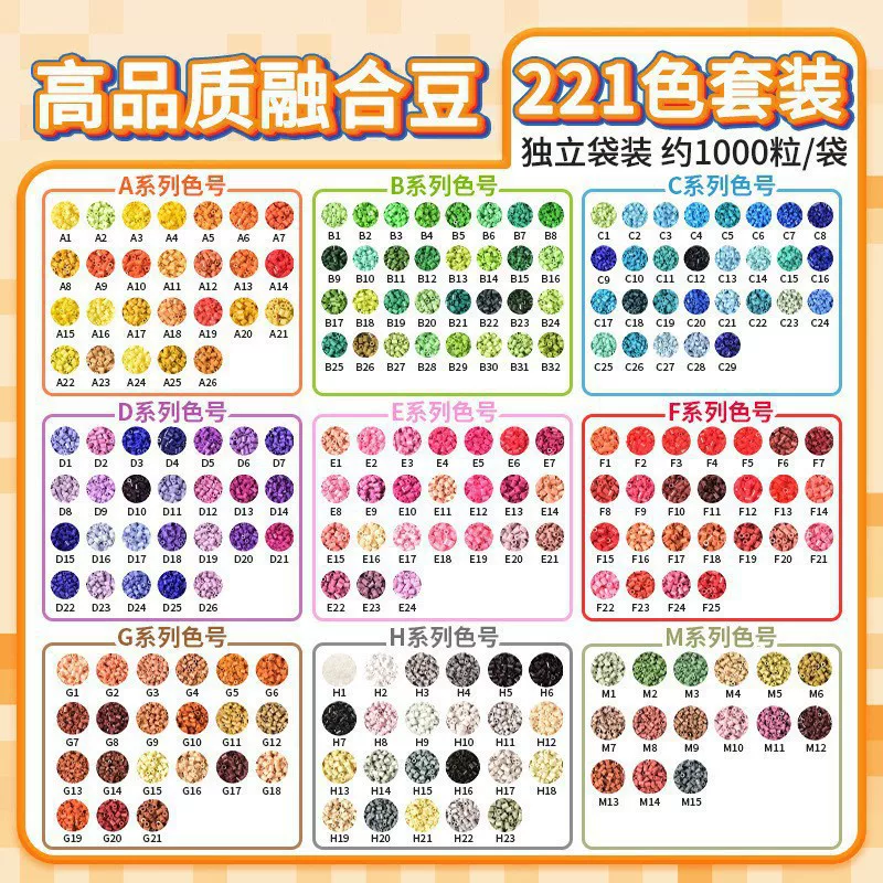 拼博士221色一斤装全色系2.6mm融合豆拼豆补充装MARD同款无毛刺