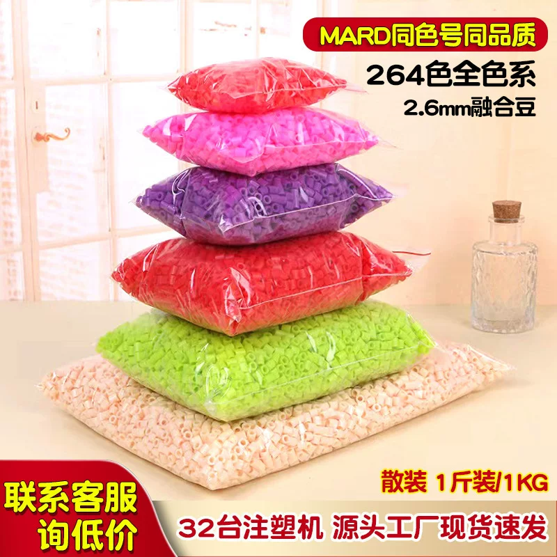 拼博士221色一斤装全色系2.6mm融合豆拼豆补充装MARD同款无毛刺