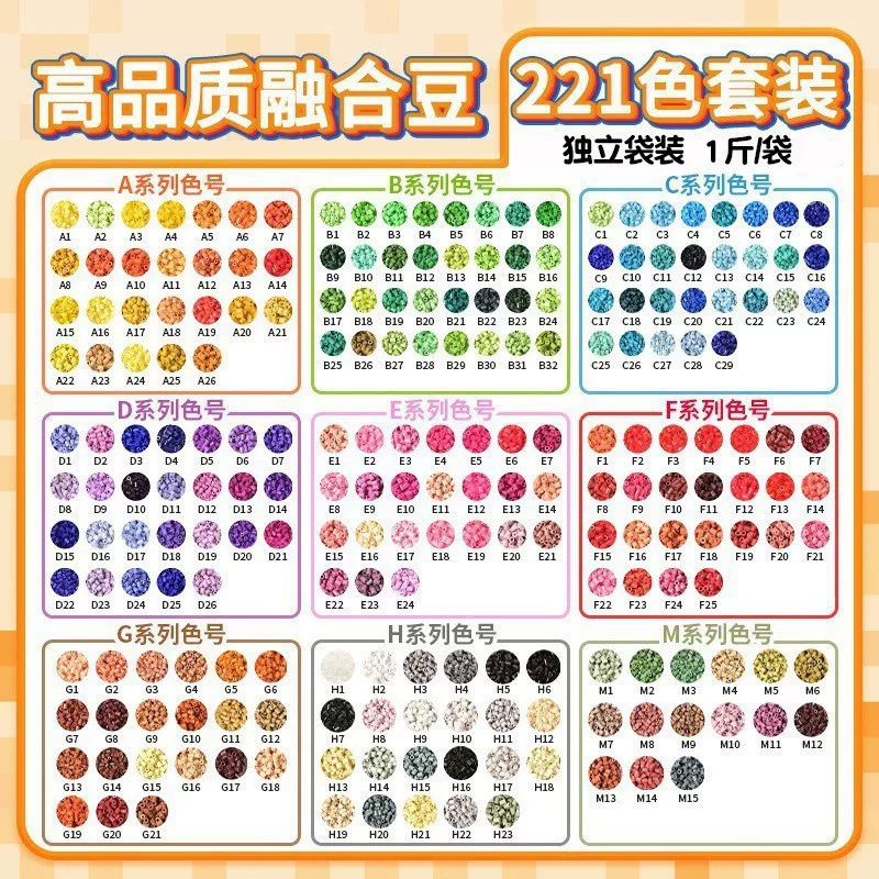 拼博士221色一斤装全色系2.6mm融合豆拼豆补充装MARD同款无毛刺