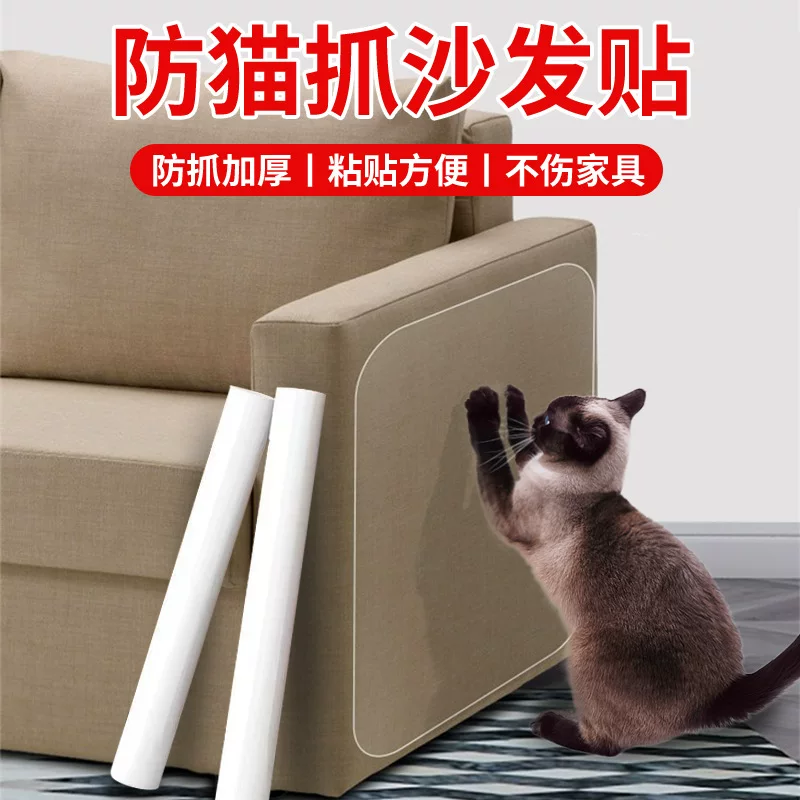 PVC透明防猫抓沙发贴无痕贴防狗抓门保护贴家具防刮擦防猫爪定制