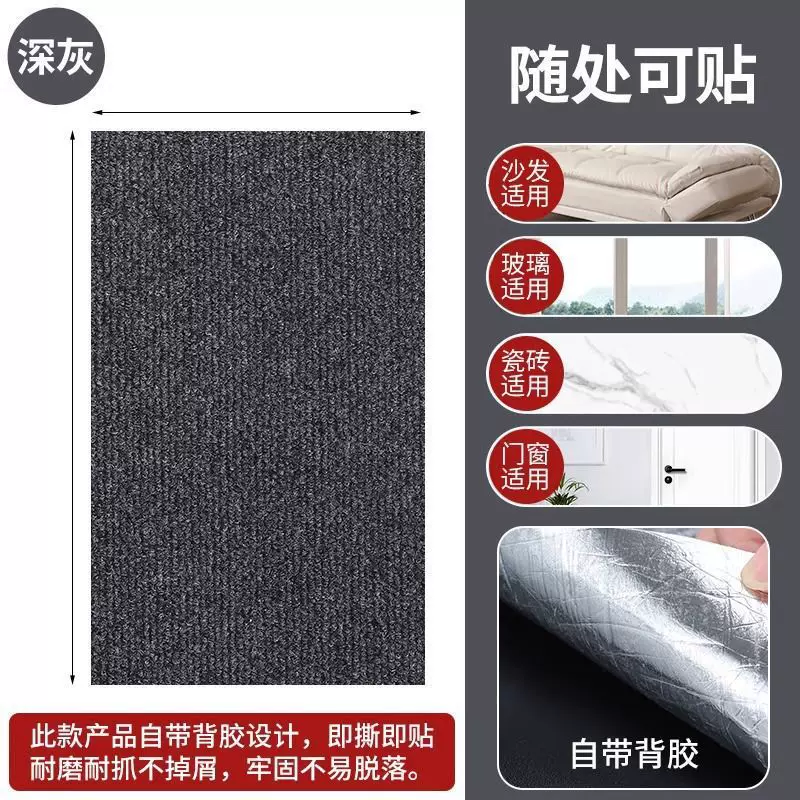 防猫抓沙发保护贴猫抓板墙面保护贴自粘猫爬垫多功能墙贴跨境代发