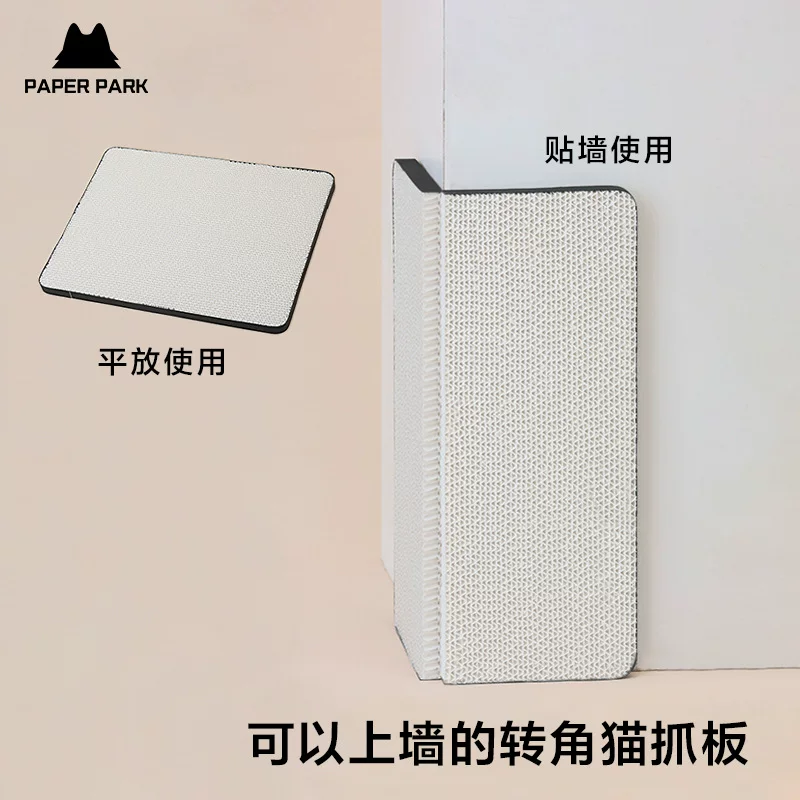 Paper Park立式猫抓板贴墙护角猫爪板沙发防猫抓瓦楞纸耐磨不掉屑