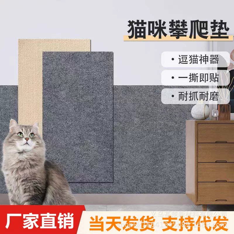 防猫抓沙发保护猫抓板可裁剪猫咪攀爬立式墙贴自粘逗猫神器猫爬垫