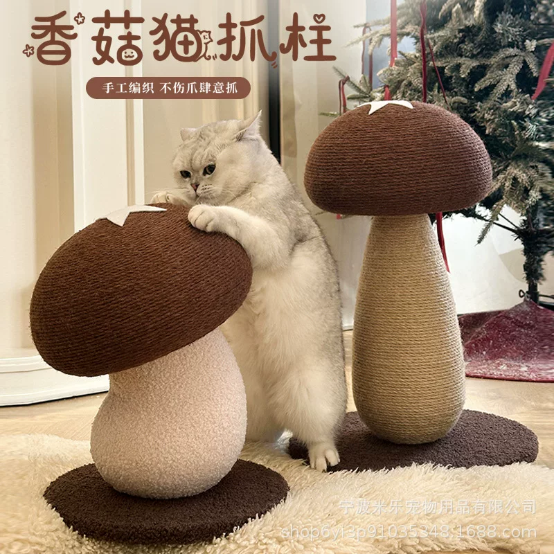 米乐香菇剑麻绳猫抓板猫抓柱耐磨不掉屑蘑菇立式磨爪猫咪用品玩具