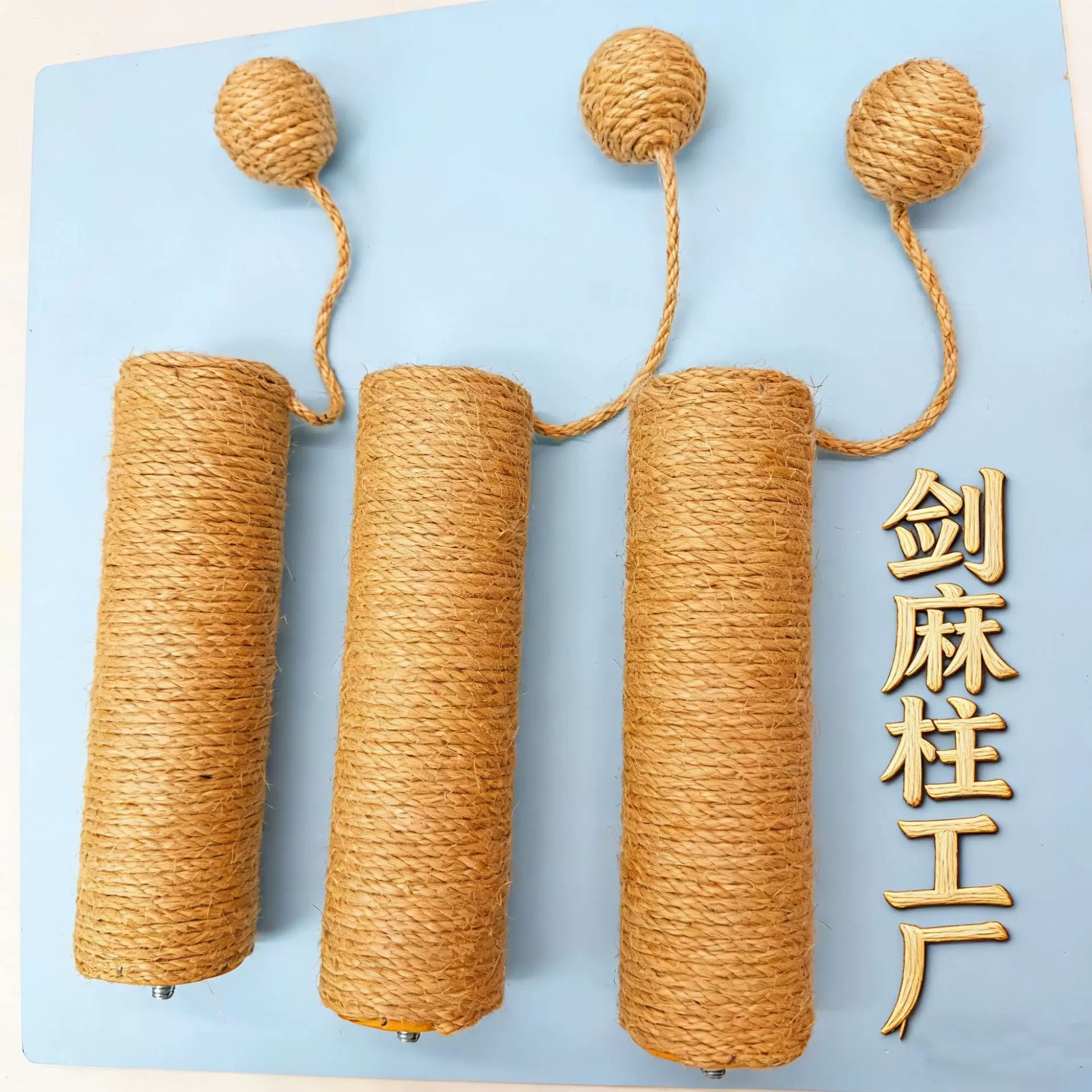 猫爬架剑麻绳剑麻柱黄麻柱麻绳柱替换柱磨爪柱猫抓板配件猫咪用品