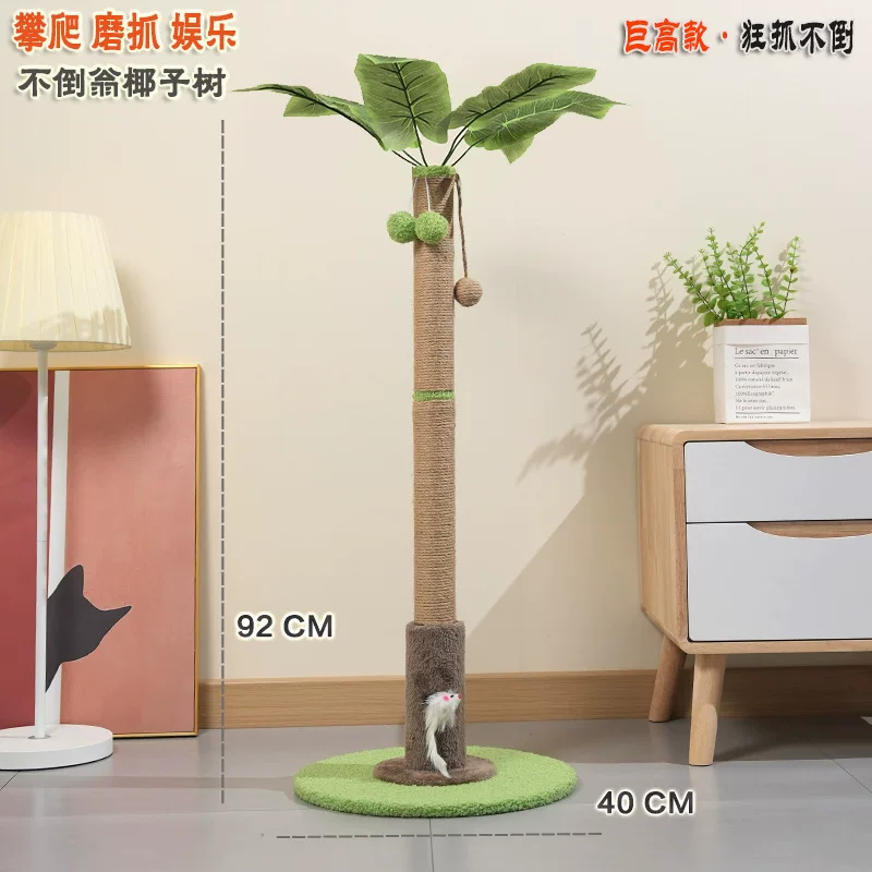 新款椰树叶散尾葵猫爬架老鼠逗猫咪剑麻绳磨爪猫抓柱加高室内摆件