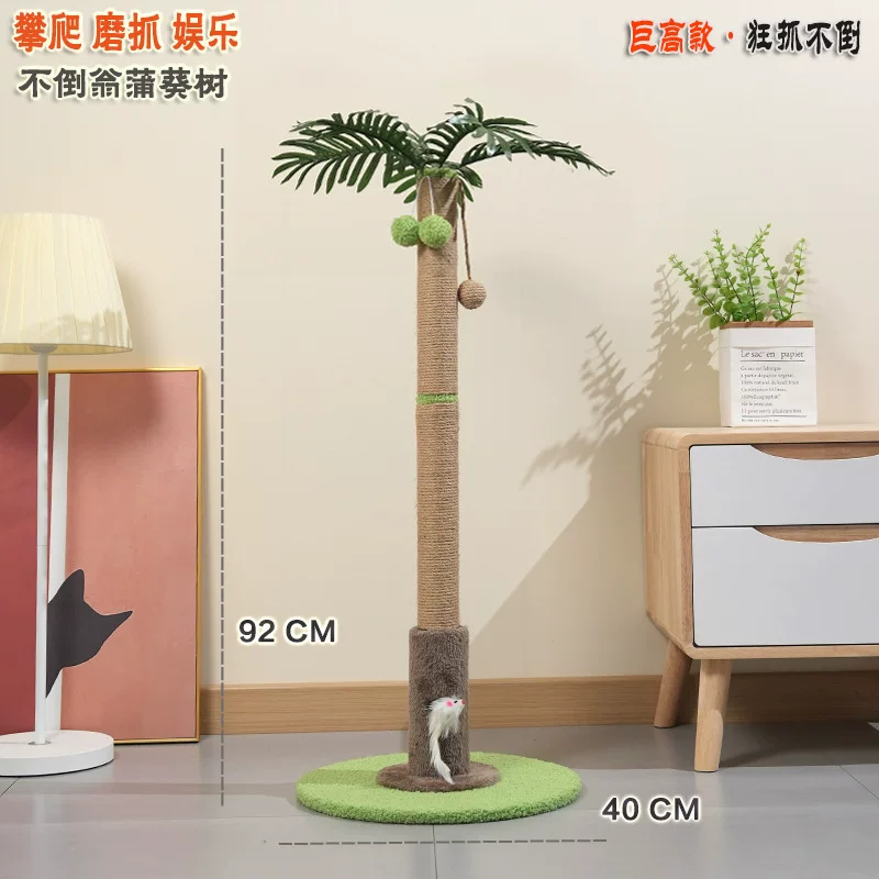 新款椰树叶散尾葵猫爬架老鼠逗猫咪剑麻绳磨爪猫抓柱加高室内摆件