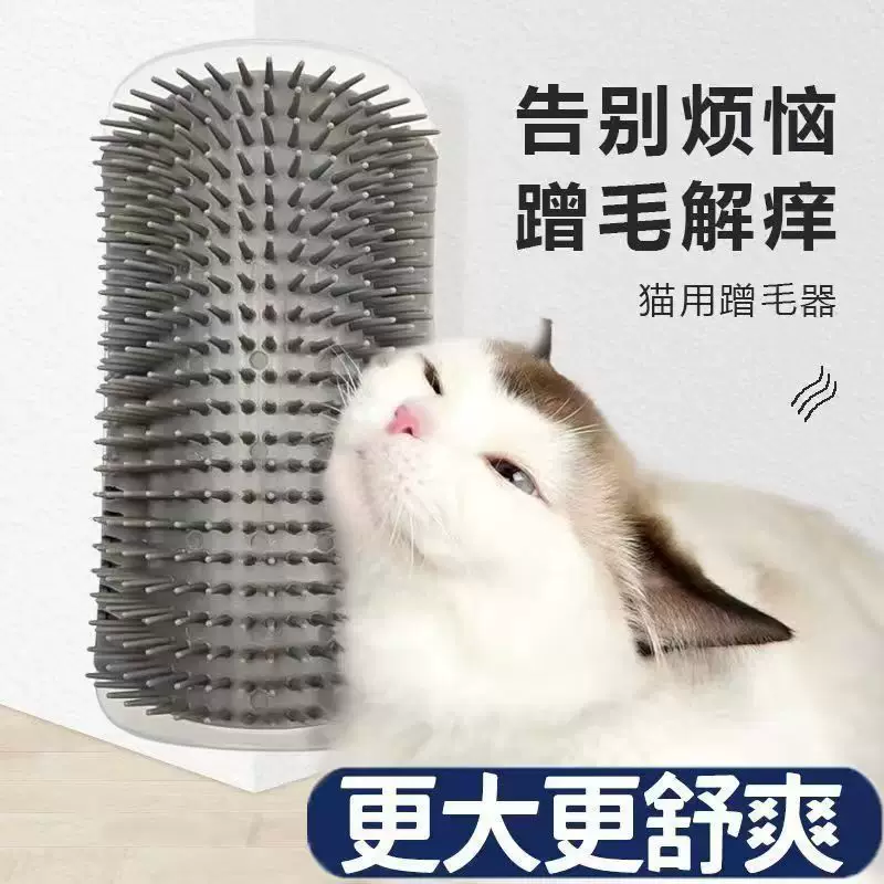 猫猫蹭痒神器猫抓痒蹭毛器猫咪去浮毛蹭脸猫抓板墙角按摩自嗨玩具
