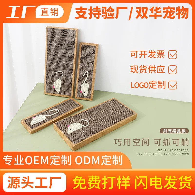 跨境工厂批发瓦楞纸剑麻抓板老鼠猫薄荷包猫咪自嗨解闷耐磨猫抓板