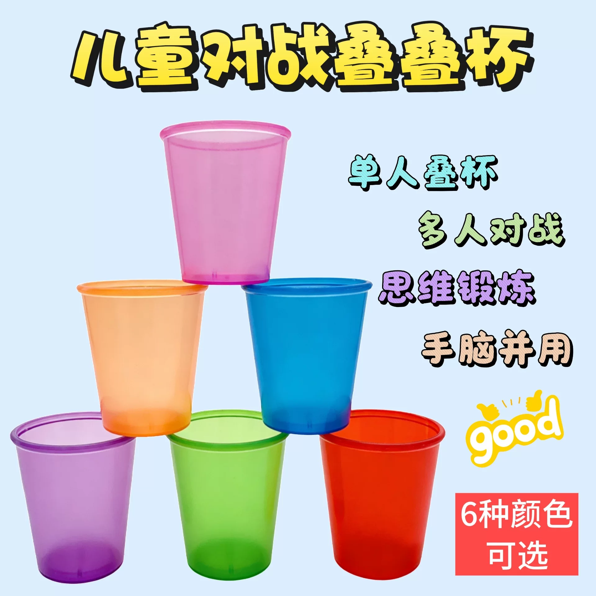 双人对战叠叠杯音乐节奏杯逻辑思维训练杯亲子互动游戏杯子