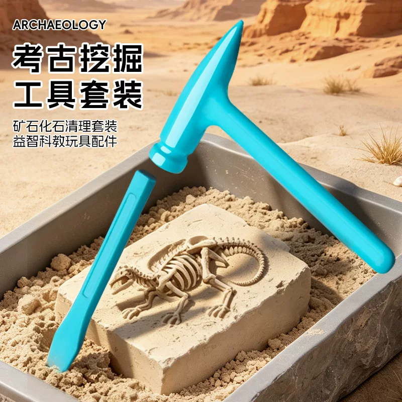 考古工具宝石矿石化石挖掘挖矿玩具儿童手工diy男女孩钻石寻宝藏
