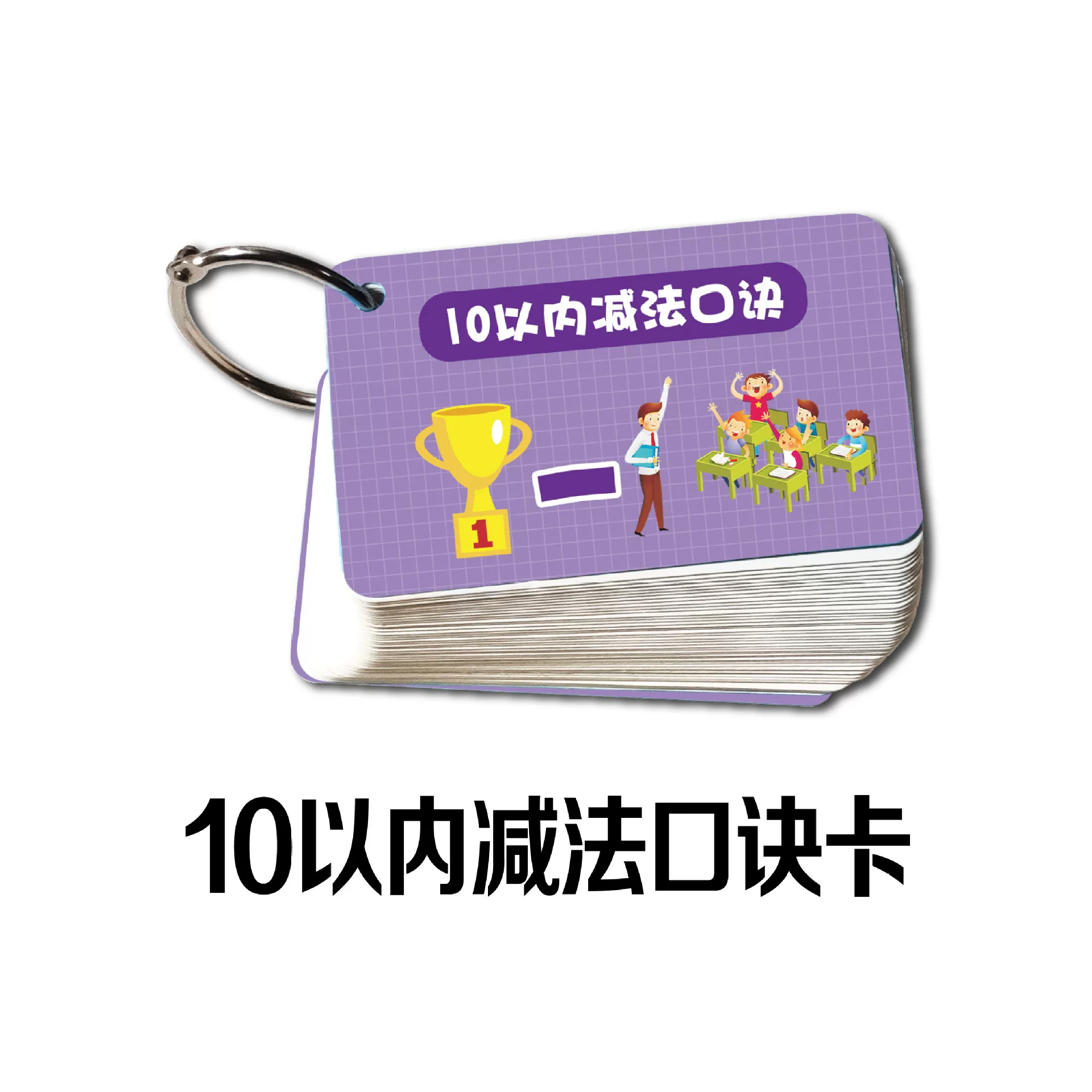 pvc乘除法卡九九乘法口诀表一二年级乘除法卡片小学数学99乘法
