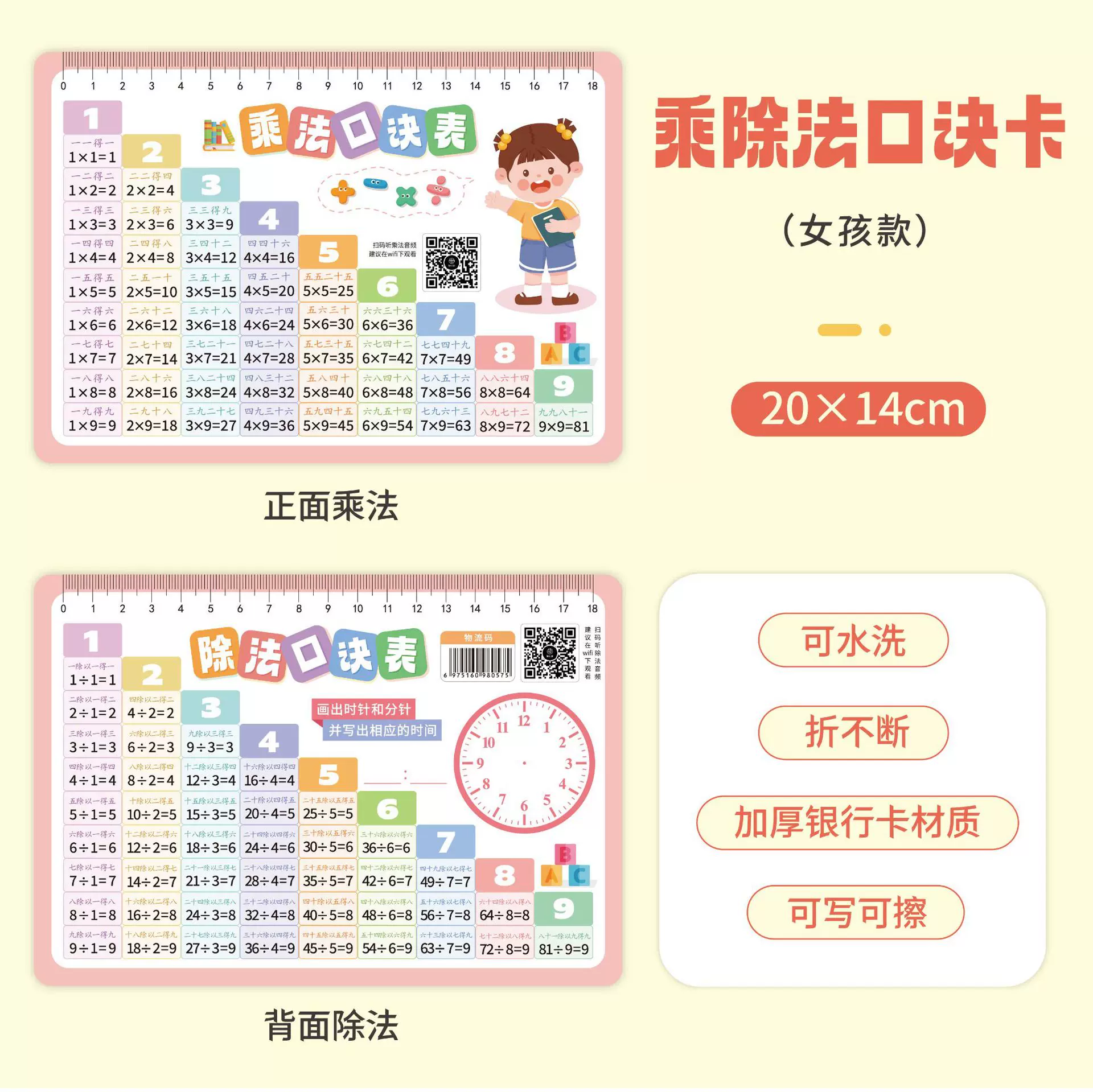 pvc乘除法卡九九乘法口诀表一二年级乘除法卡片小学数学99乘法