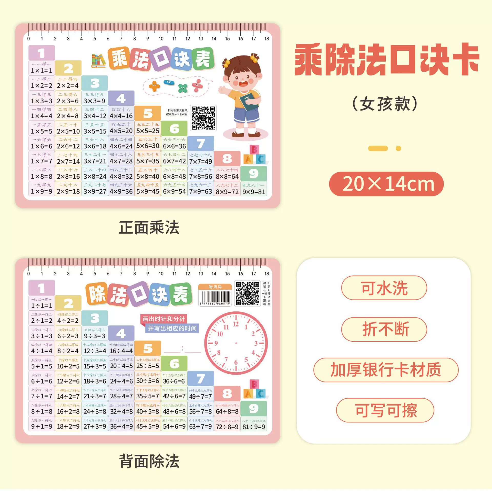 pvc乘除法卡九九乘法口诀表一二年级乘除法卡片小学数学99乘法