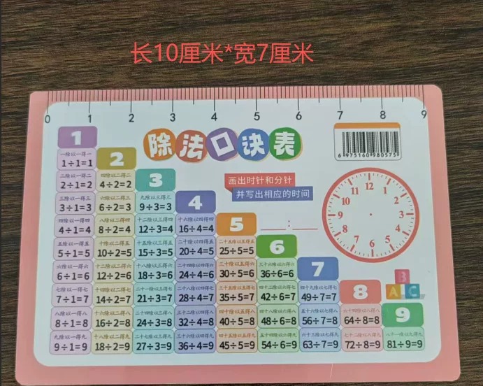 pvc乘除法卡九九乘法口诀表一二年级乘除法卡片小学数学99乘法