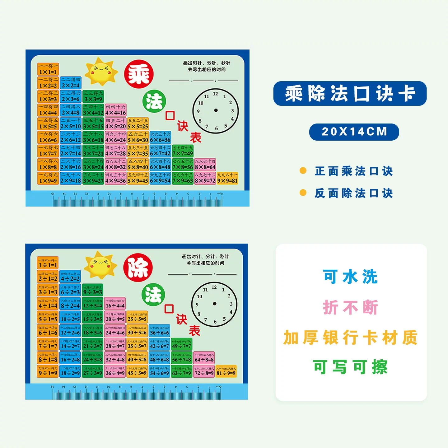pvc乘除法卡九九乘法口诀表一二年级乘除法卡片小学数学99乘法