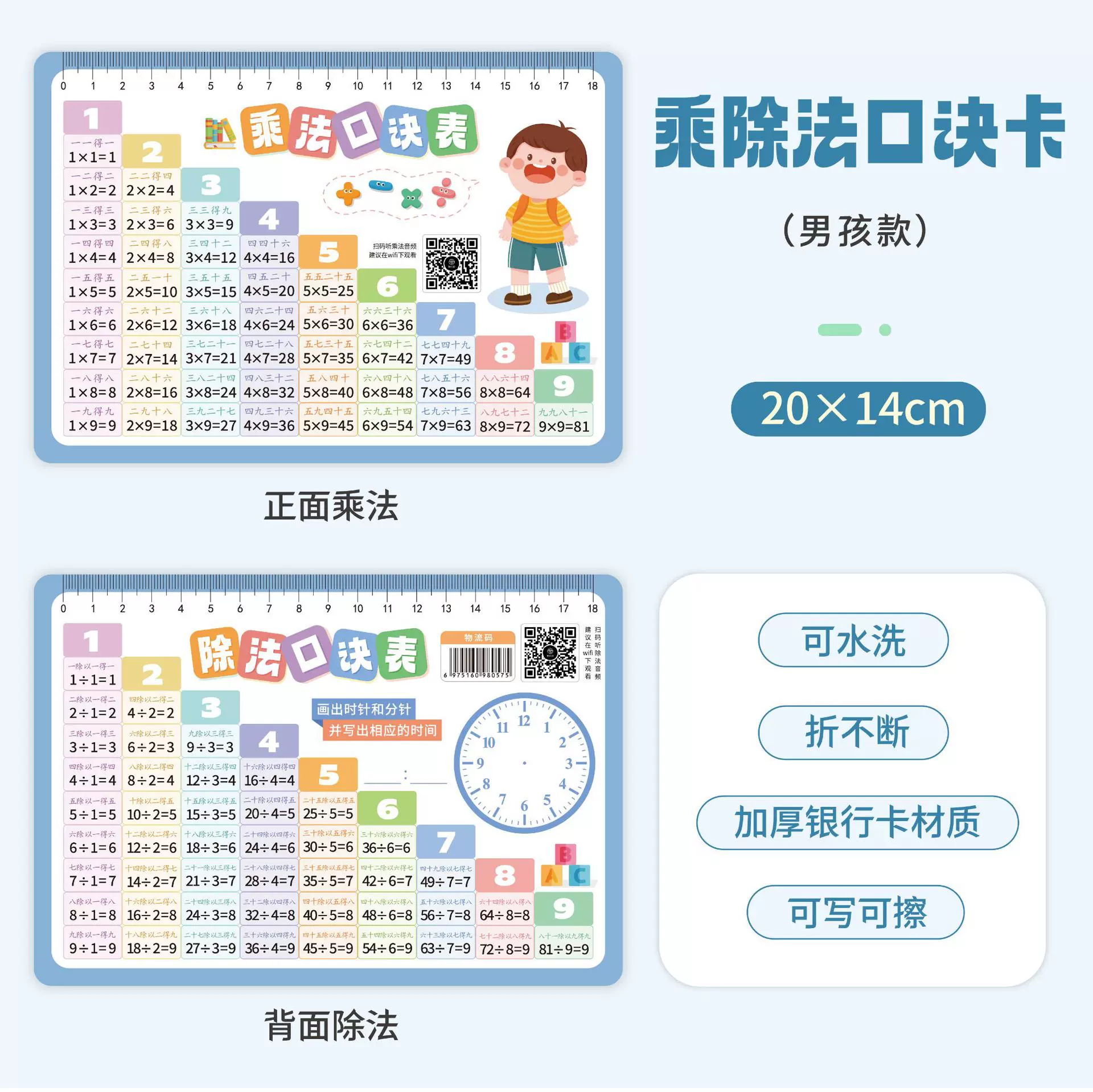 pvc乘除法卡九九乘法口诀表一二年级乘除法卡片小学数学99乘法