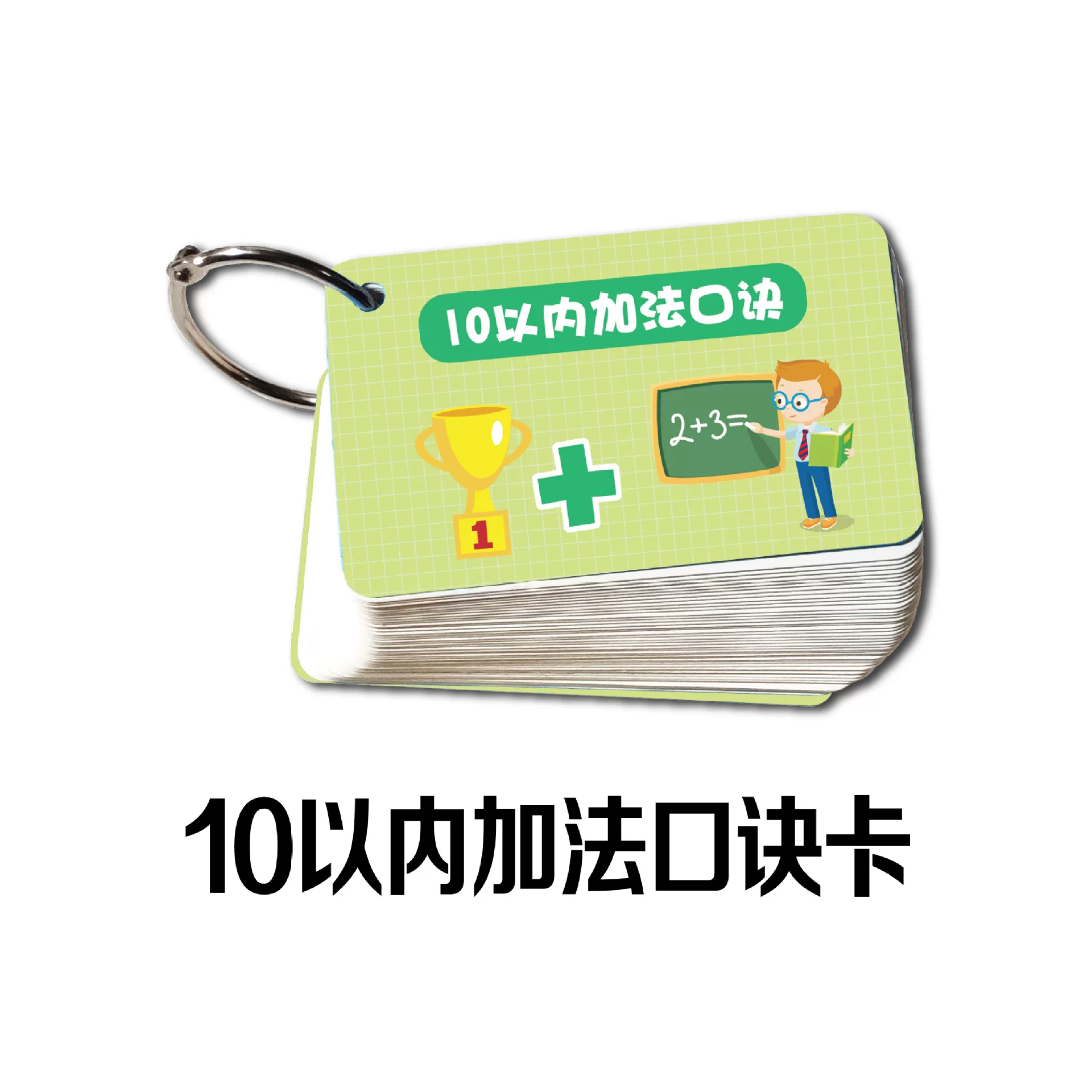 pvc乘除法卡九九乘法口诀表一二年级乘除法卡片小学数学99乘法