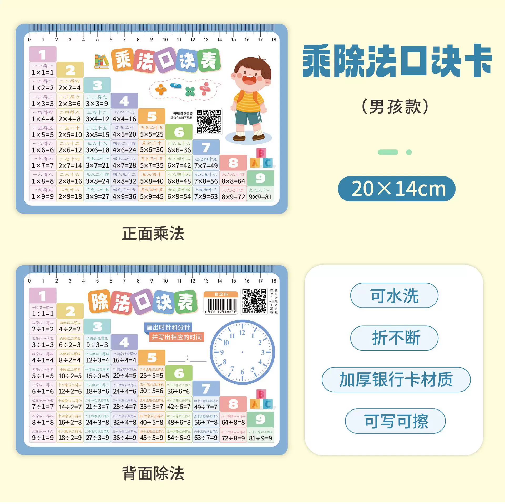 pvc乘除法卡九九乘法口诀表一二年级乘除法卡片小学数学99乘法