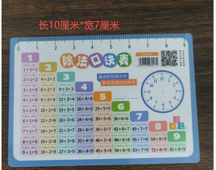 pvc乘除法卡九九乘法口诀表一二年级乘除法卡片小学数学99乘法