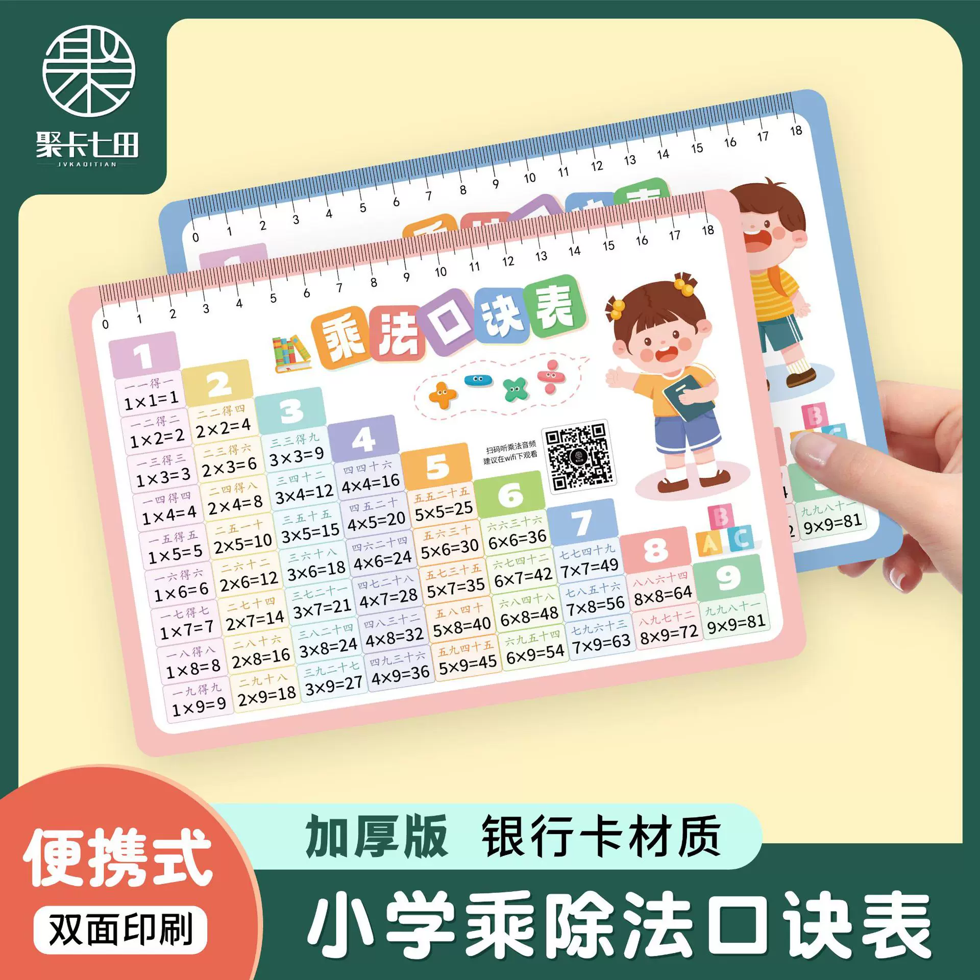 pvc乘除法卡九九乘法口诀表一二年级乘除法卡片小学数学99乘法
