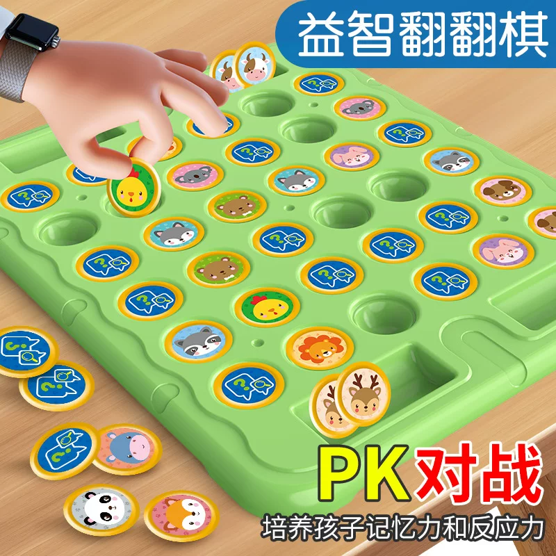 儿童益智桌面游戏玩具翻翻棋对对碰消消乐记忆力训练孩子反应跨境